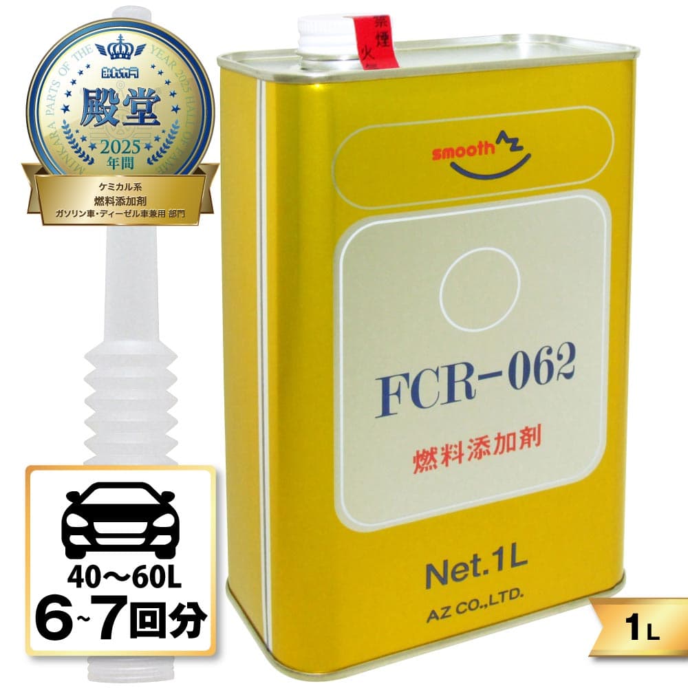 AZ FCR-062 燃料添加剤 4L ガソリン添加剤/ディーゼルにも使用可能