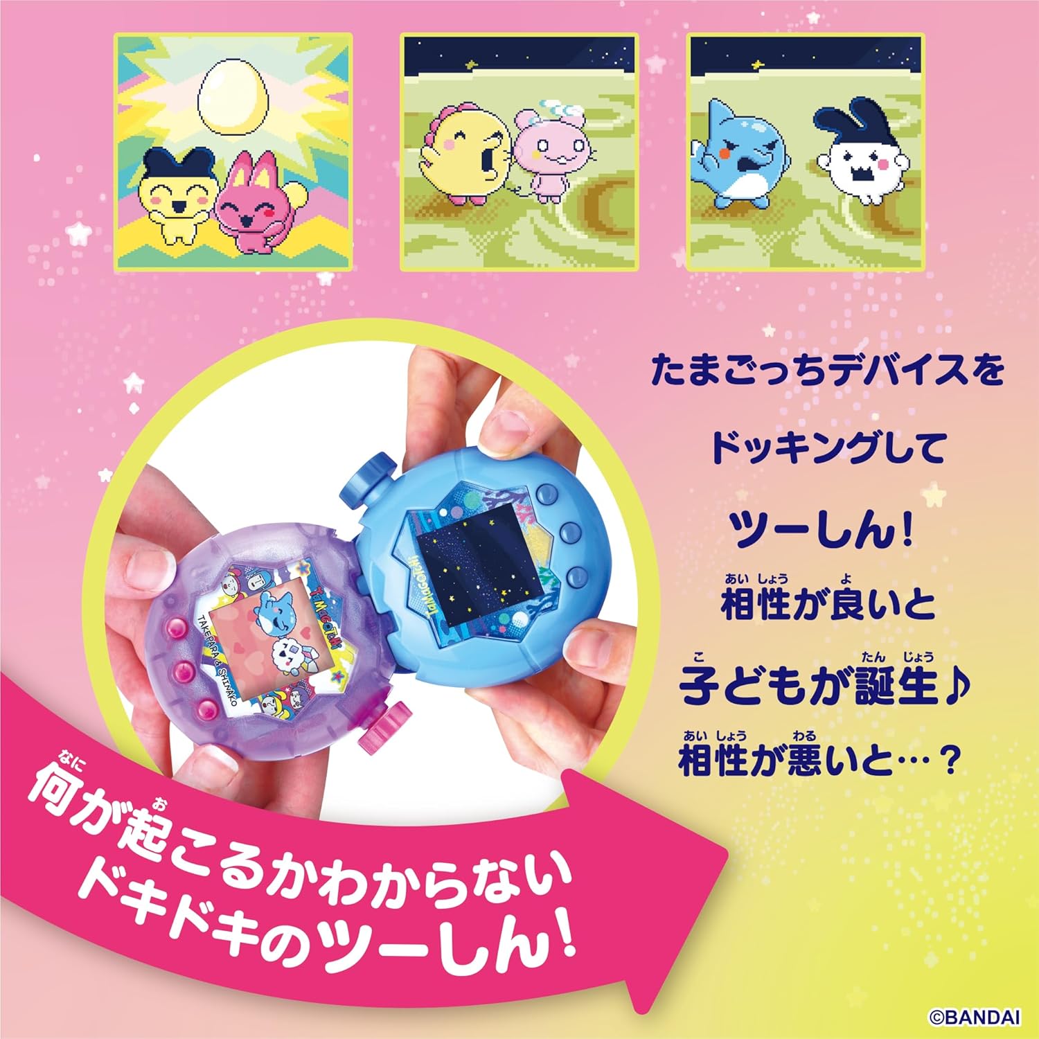 送料込み】Tamagotchi Paradise - Purple Sky 竹下☆ぱらだいす＆し