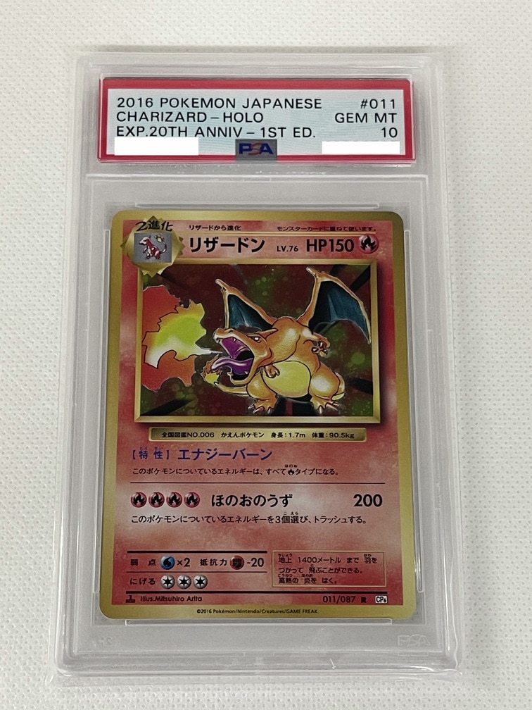 PSA鑑定済み】【PSA10】リザードン【R】(011/087) ポケモンカード