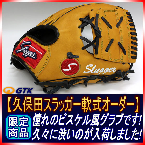 久保田スラッガー 当店限定 軟式スペシャルオーダー4PSU W-9 L1ラベル