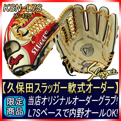 久保田スラッガー 軟式オーダー L7S W-42S レッド×クリーム K13ラベル