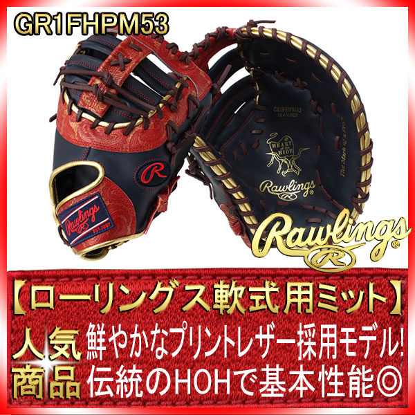 ローリングス 限定 GR1FHPM53 ネイビー×スカーレット 右投げ用 HOH