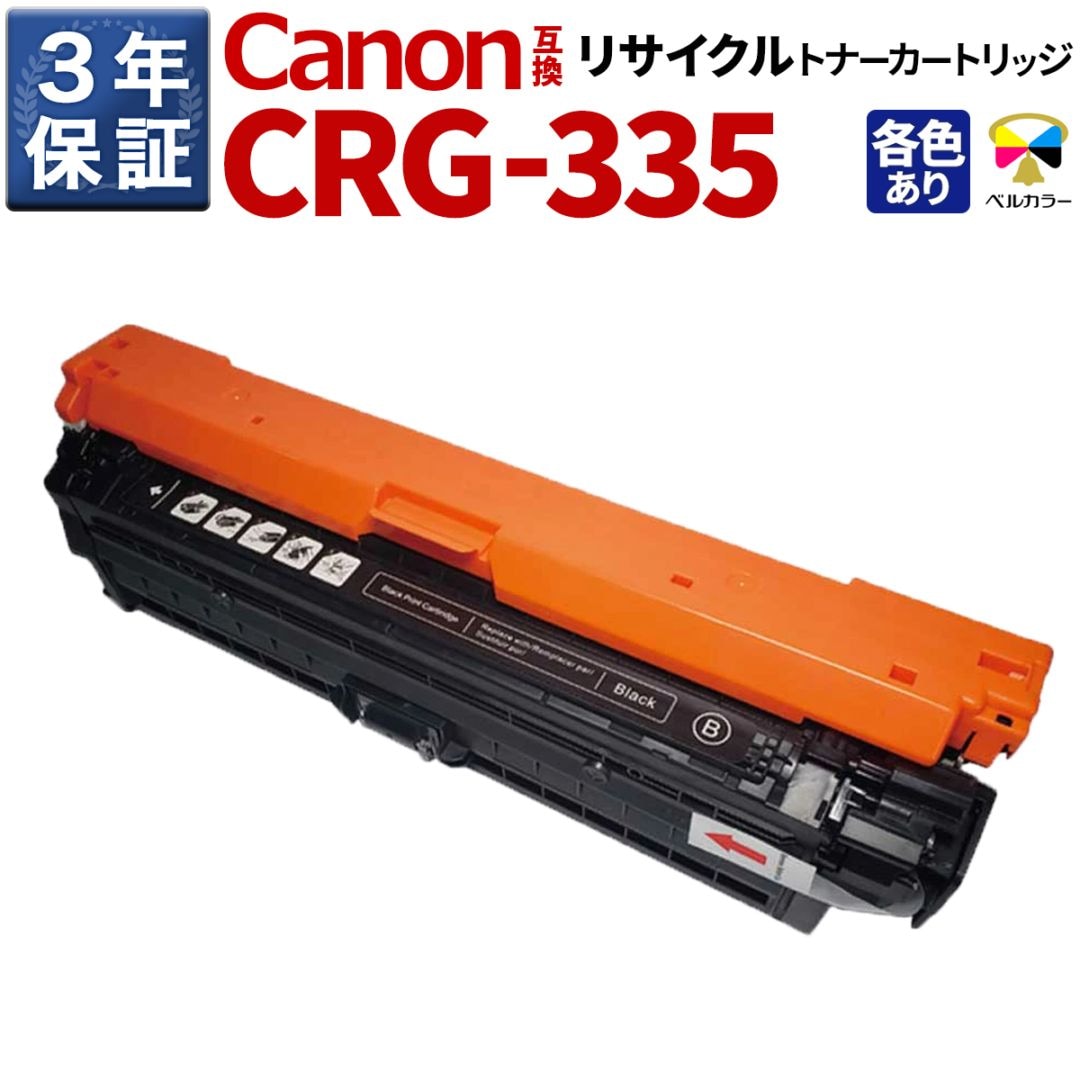 トナーを探す,Canonトナー型番から,CRG-335 | 互換インクの専門店