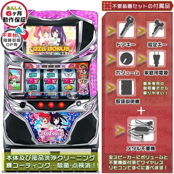 ツインエンジェル PARTY 塗装部簡易リペア済 パチスロ 実機 本体