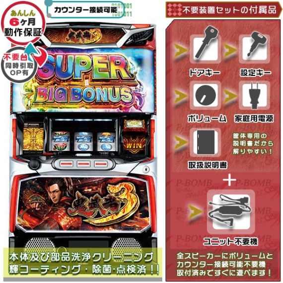 鬼武者3 スマスロ 実機 本体 高性能ユニット不要機セット