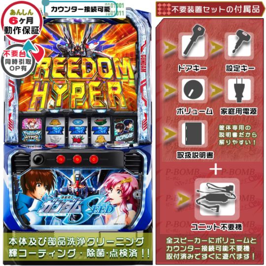 機動戦士ガンダムユニコーン UC PUSHバイブON・OFF加工可能 実機 本体