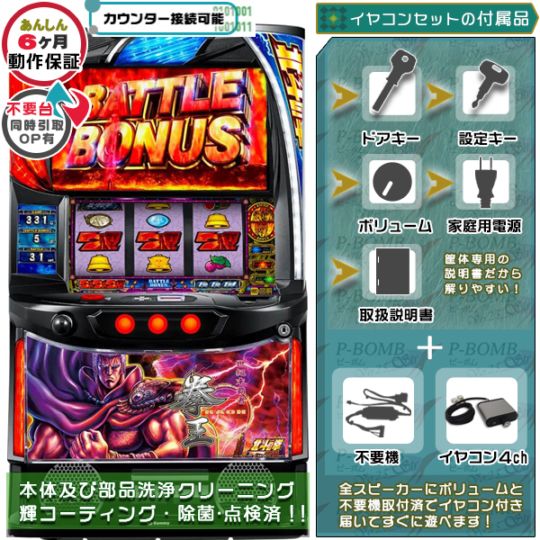 スマスロ 北斗の拳「無想転生」 実機 本体 TPデータカウンター+高性能