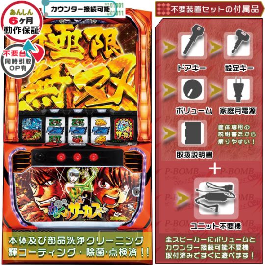 からくりサーカス「フェイスレスパネル」 スマスロ 実機 本体 簡易