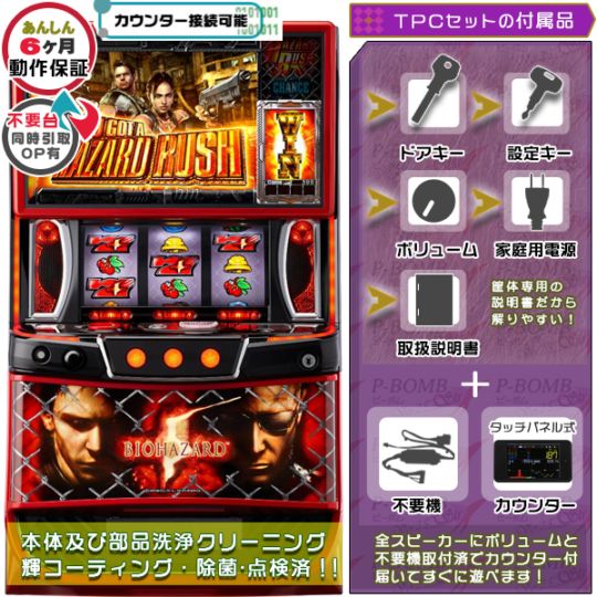 バイオハザードRE:2（RE2）パチスロ 実機 本体+メダル不要機セット