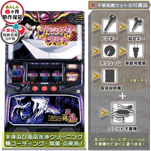 バジリスク 絆2 天膳 BLACK EDITION 実機 本体 簡易ユニット不要機