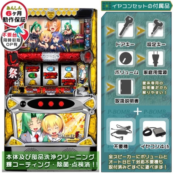 パチスロひぐらしのなく頃に祭2 不要機付き 沙都子パネル ひぐらしの