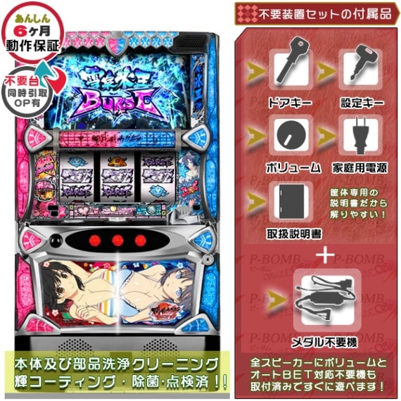 閃乱カグラ パチスロ実機本体+メダル500枚+ドル箱1個セット ※無料