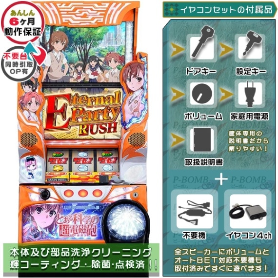 SLOTとある科学の超電磁砲 パチスロ 実機 本体 タッチパネル式データ