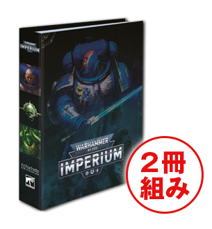 boiler store|【40k】 ウォーハンマー40,000：IMPERIUM 専用バインダー