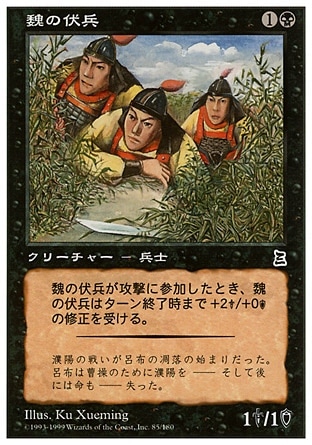 ☆SALE☆【日】魏の伏兵/Wei Ambush Force[黒C]【PTK】 | モダン以下