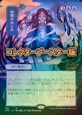 時間のねじれ foil ミスティカルアーカイブ 日本画 ストリクスヘイヴン