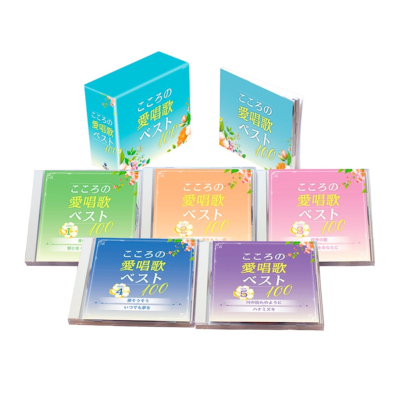 CD-BOX 「こころの愛唱歌ベスト100」 CD5枚組 | CD | BSフジショッピング