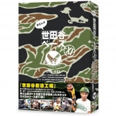 DVD－BOX 『所さんの世田谷ベース』 Ⅶ（7） | 商品一覧 | BSフジ