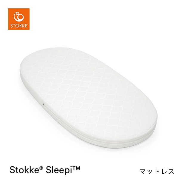 ストッケ STOKKE スリーピー マットレス付きベッドセット ホワイト