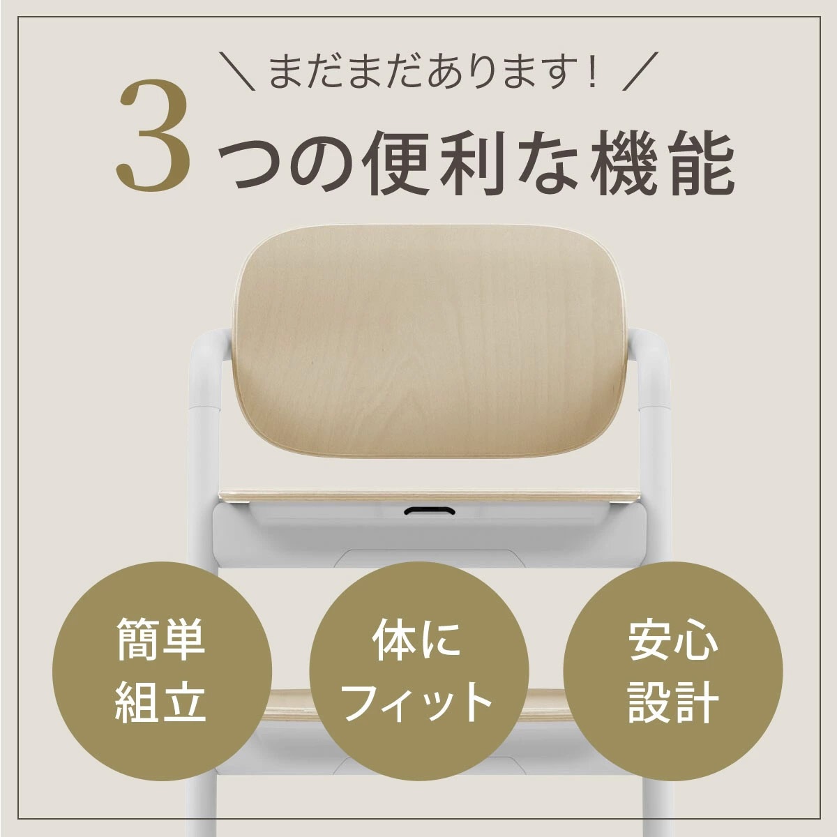 サイベックス（cybex）｜レモチェア / サンドホワイト｜通販｜ブリベビ