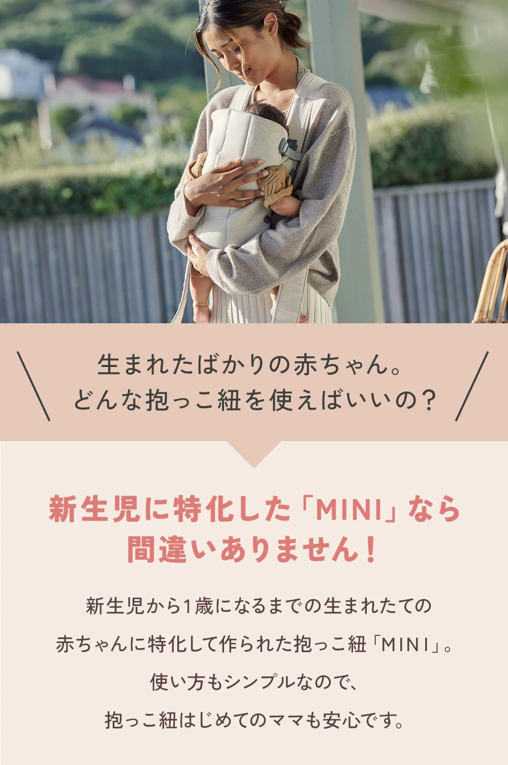 BabyBjorn ベビーキャリア MINI Air メッシュ / パーリーピンク