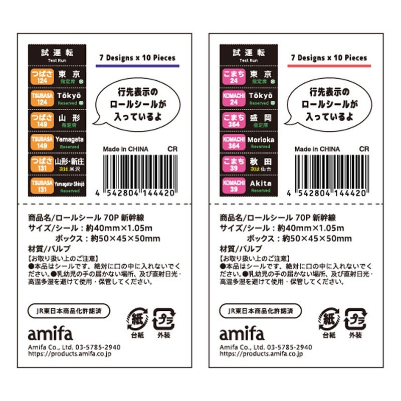 ロールシール 70P 新幹線 JR【公式】≪1個からお届け≫Can☆Do