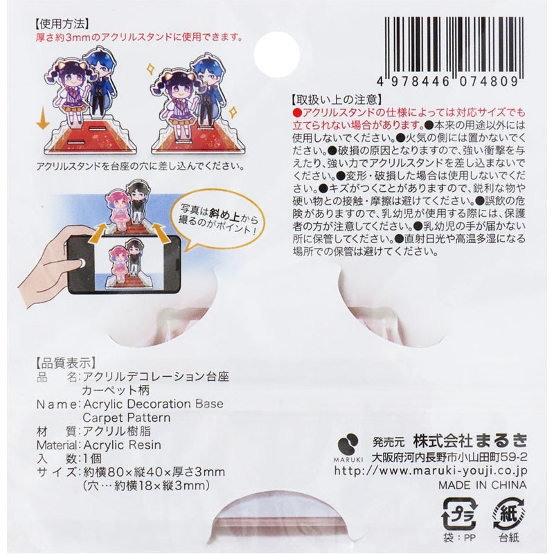 アクリルデコレーション台座 カーペット柄【公式】≪1個からお届け