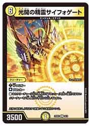 黄 (DM25BD2)光開の精霊サイフォゲート(R)(9/16)◇ﾚｱ【デュエル