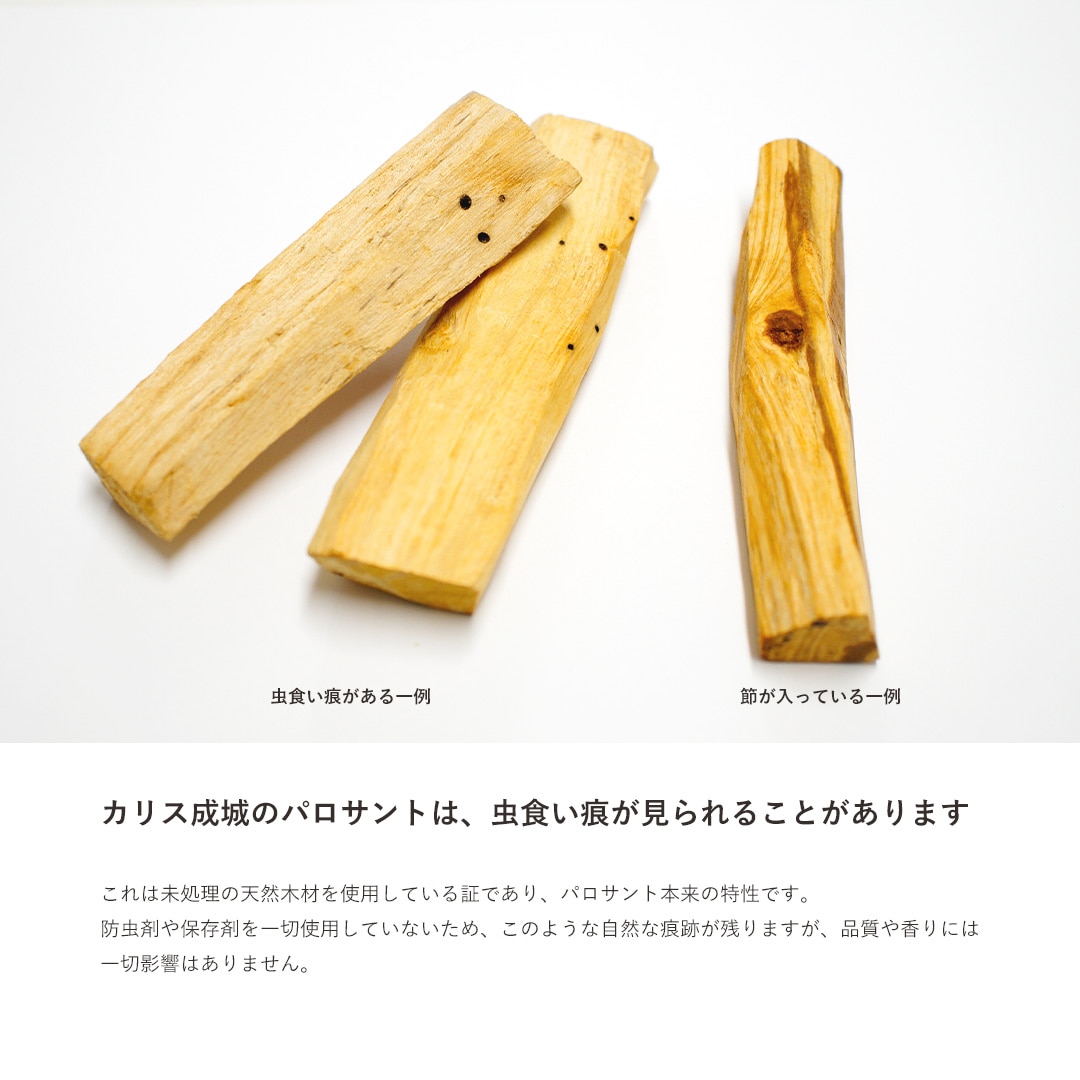 香木 パロサント/聖なる樹 | カリス成城 WEB SHOP