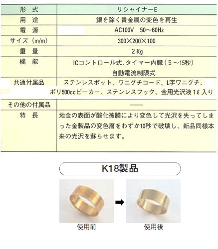 34－10 電解光沢機 “リシャイナー” E｜彫金工具販売のコモキン