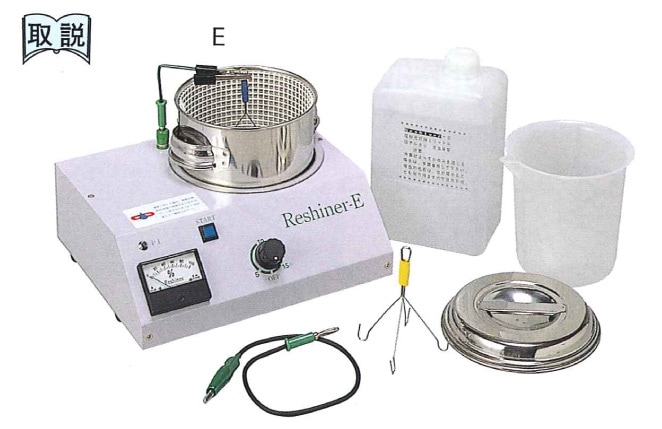 34－10 電解光沢機 “リシャイナー” E｜彫金工具販売のコモキン