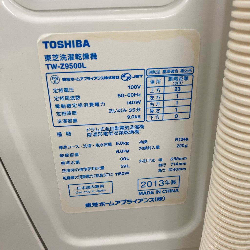 中古 東芝 9.0kg 6.0kg ドラム式洗濯機 TW-Z9500L ZABOON 乾燥6.0kg