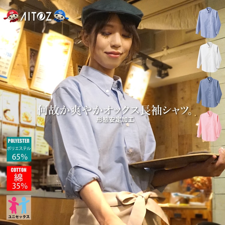 送料無料】 シャツ オックスフォード 長袖 メンズ レディース ボタン