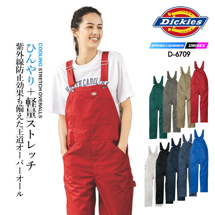 サロペット オーバーオール│作業服の【だるま商店】公式通販