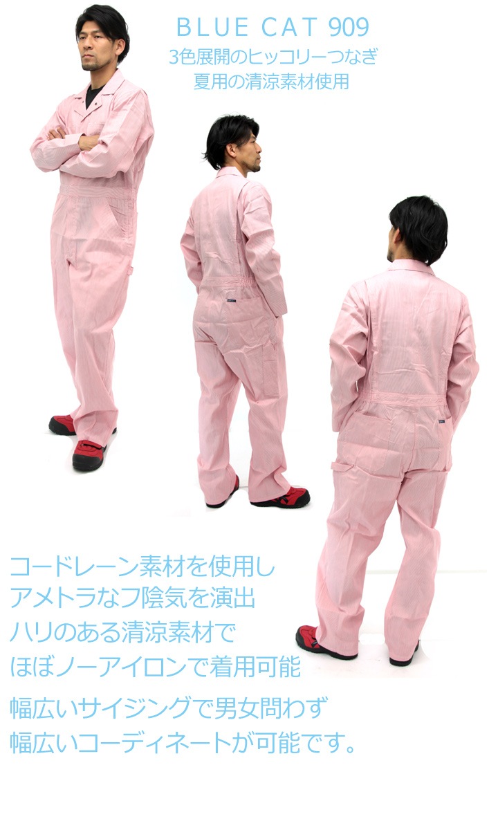 長袖つなぎ 909 涼しい 春夏 農作業 農業 酪農 作業着 作業服【4L-5L