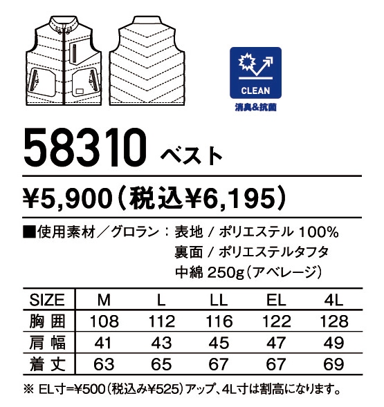 ジャウィン 防寒ベスト 58310 秋冬 タイト設計 防寒服 作業服 作業着