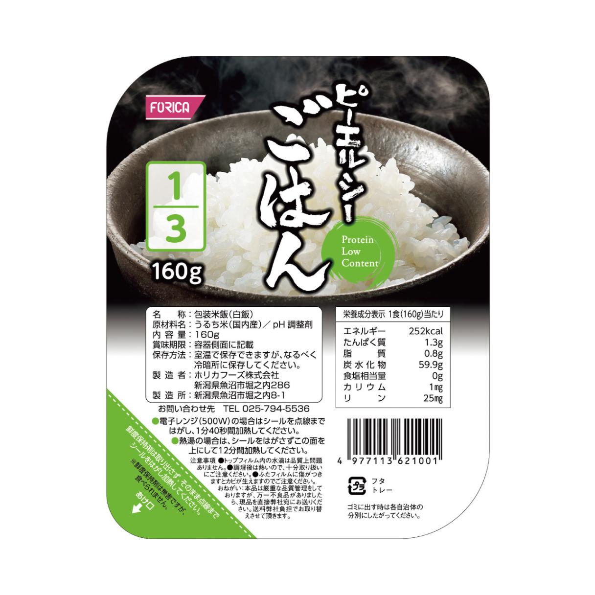 たんぱく制限食品（腎臓病食）,主食,パックごはん | えみえケアフーズ