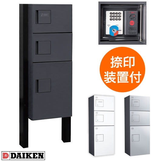 ダイケン 宅配ボックス ポールセット TBX-F2SSN-G+TBX-PZ 前入れ前出し