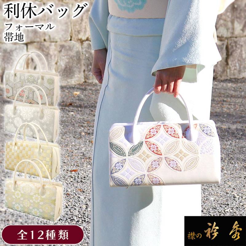 バッグ,利休バッグ | 【公式】襟の衿秀オンラインショップ