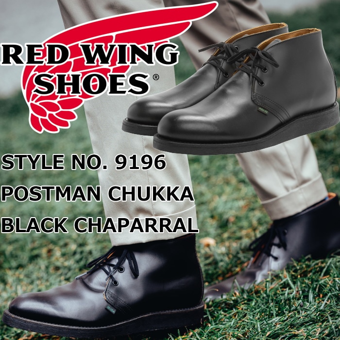 レッドウィング ポストマン REDWING POSTMAN 9196 ブラック ポストマン