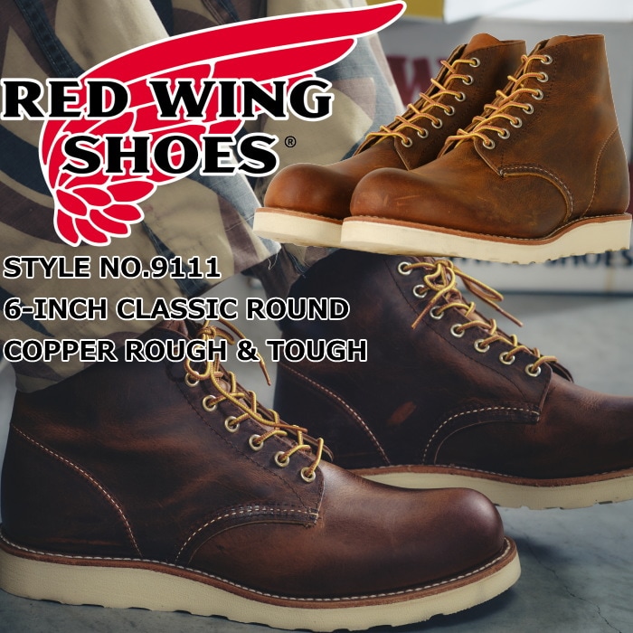 レッドウィング 9111 REDWING クラシックラウンド ラフ＆タフレザー