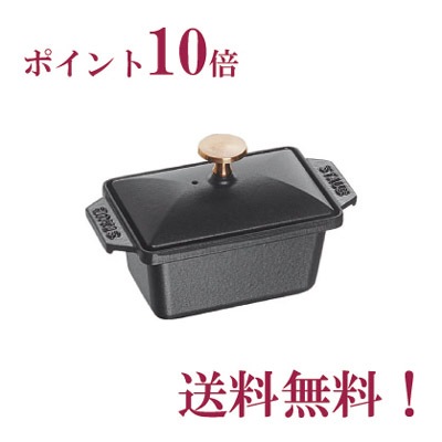 ストウブ staub ハーフテリーヌ ブラック【正規輸入品】【生涯保証付
