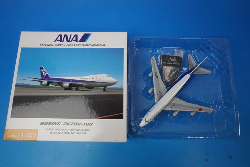 1/400 B747SR-100 ANA ラストフライト JA8157 ＊非売品 [NH40018