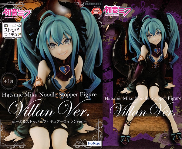初音ミク ぬーどるストッパーフィギュア ヴィランver.（プライズ