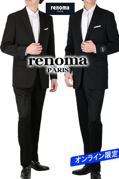 礼服 メンズ フォーマルスーツ renoma PARIS レノマ パリス 濃染加工
