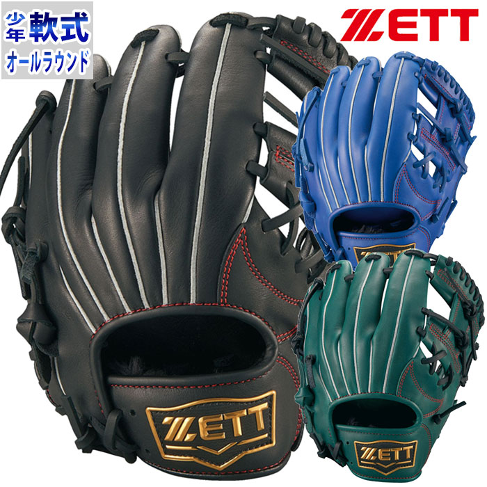 ゼット 少年軟式 SOFT STEER series ZETT 【野球・ソフト】 グラブ