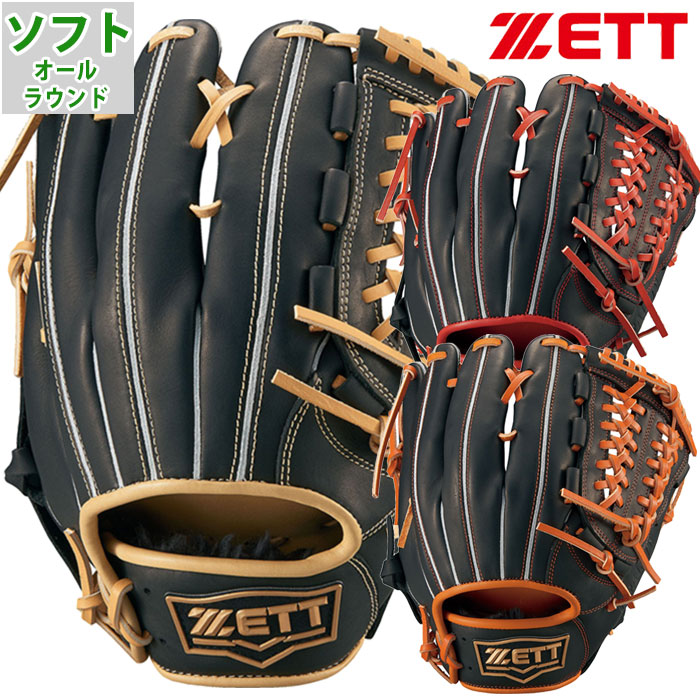 ゼット ソフトボール リアライズシリーズ ZETT 【野球・ソフト