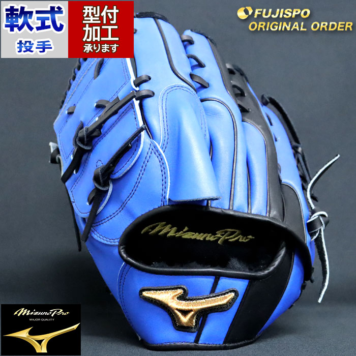 野球 ミズノ 軟式グローブ 軟式 グローブ ミズノプロ オーダーグラブ