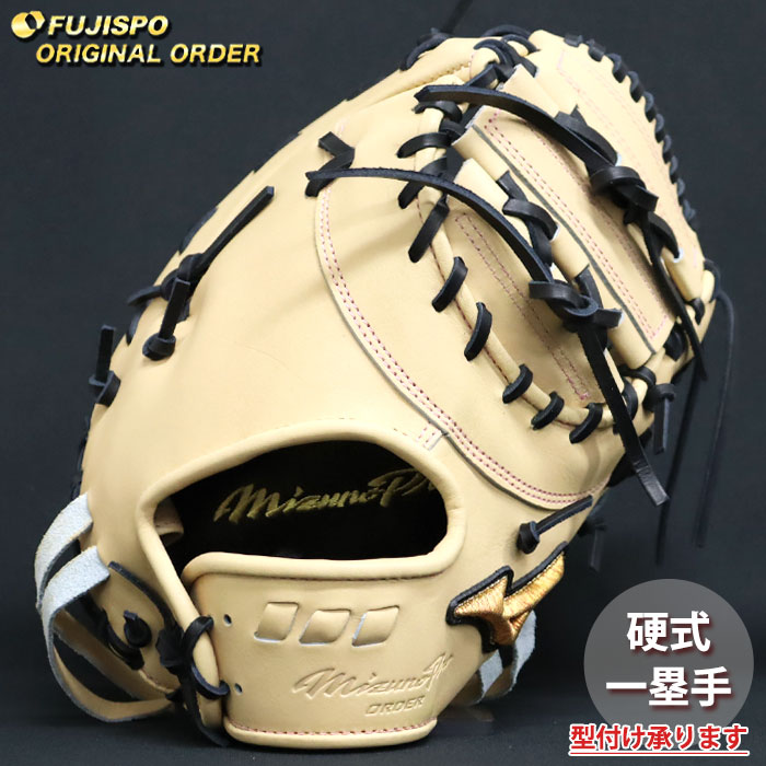 野球 ミズノ 硬式ファーストミット ミズノプロ オーダーグラブ 山川