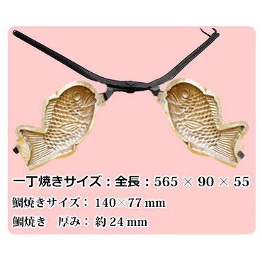 本職用 たい焼き 一丁焼き（ガンメタル）｜たい焼き道具｜藤田道具